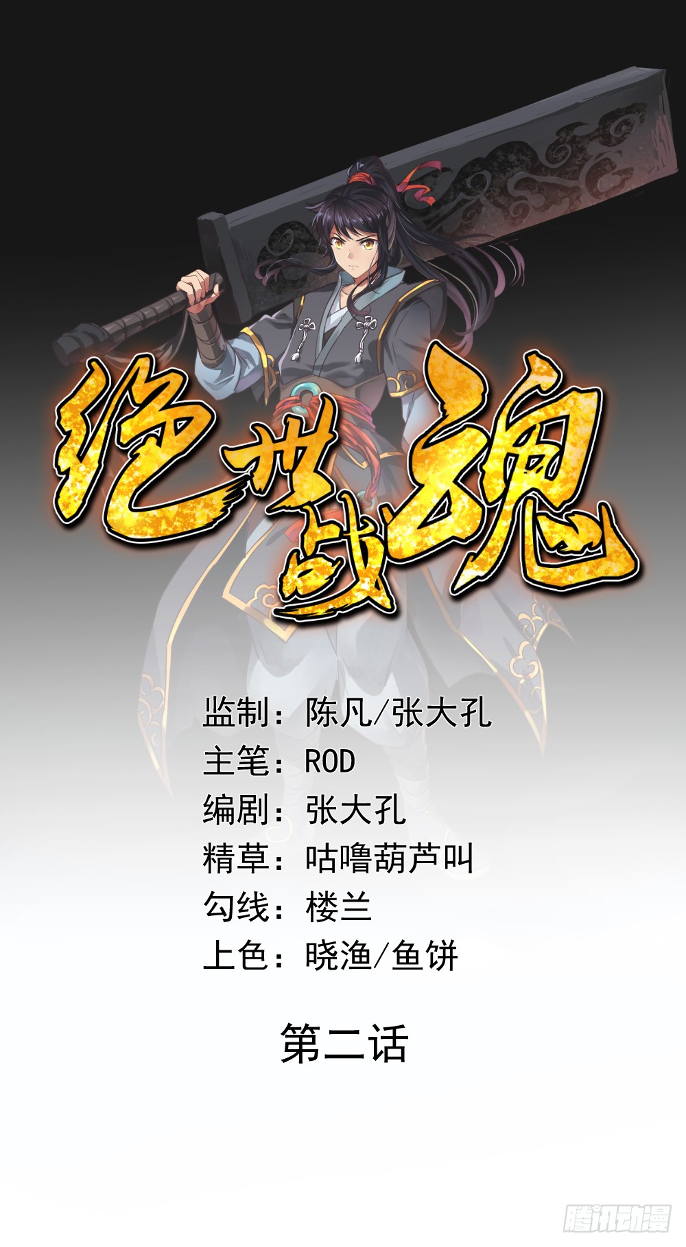 Peerless Soul (Peerless Battle Spirit)